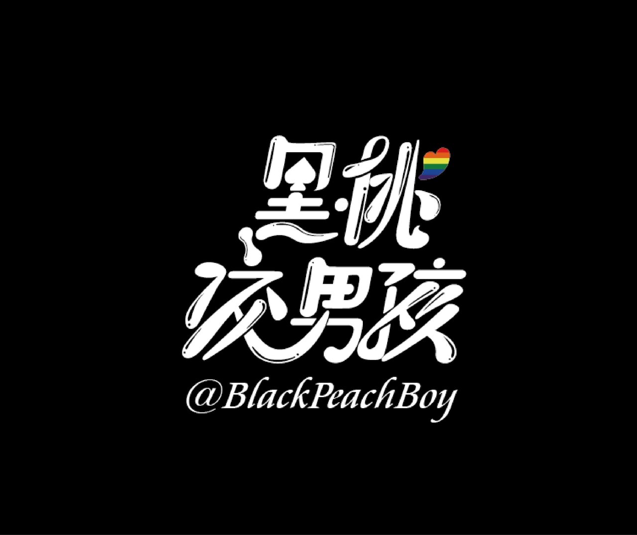 Blackpeachboy